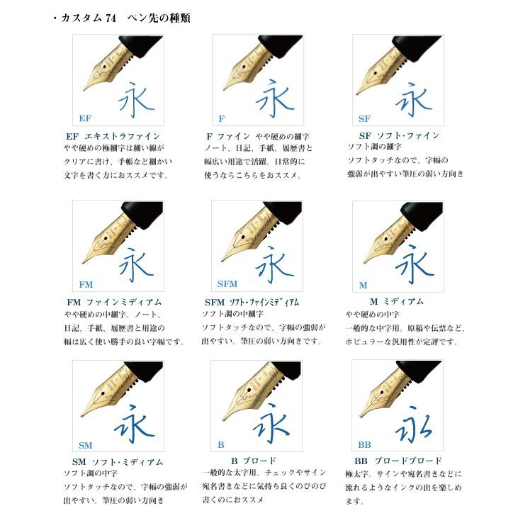 パイロット 万年筆 カスタム74 ブラック EF（極細）/F（細字）/SF