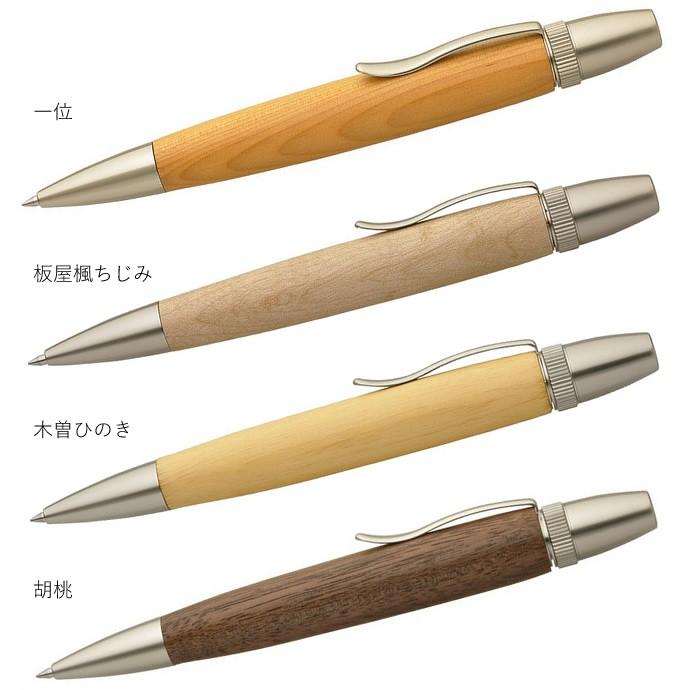 木軸ボールペン　パーカータイプ 木軸ノック式ボールペン ボコーテ パーカータイプ ペン・筆記