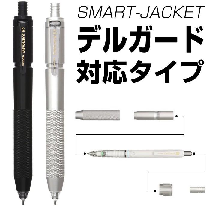 Unus Smart Jacketスマートジャケット デルガード対応タイプ デルガード シャープ 0 3mm 0 4mm 0 5mm カスタマイズ Fukushima Dl 01 ナガサワ文具センター 通販 Yahoo ショッピング