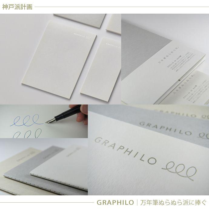大和出版印刷 神戸派計画 万年筆専用品 Graphilo 便せん A5サイズ グラフィロ グラフィーロ Letterpad レターパッド 便箋 ぬらぬら 万年筆 Graphilo Letterpad ナガサワ文具センター 通販 Yahoo ショッピング