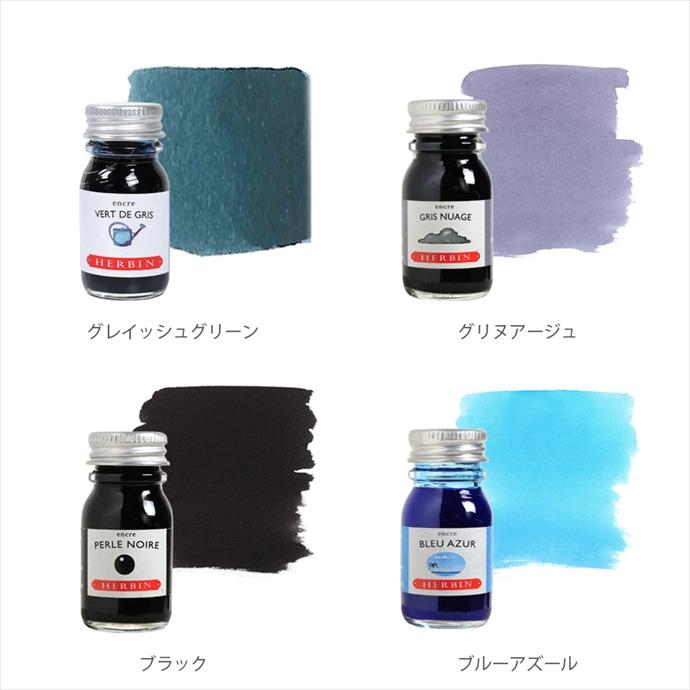 エルバン トラディショナルインク ミニ 10ml （HERBIN/ミニインク/ミニ