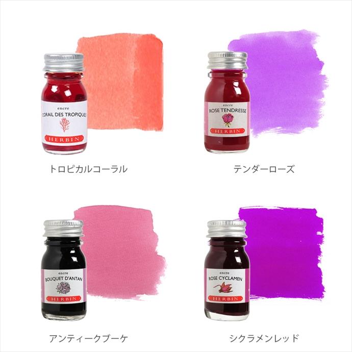 エルバン トラディショナルインク ミニ 10ml （HERBIN/ミニインク/ミニ