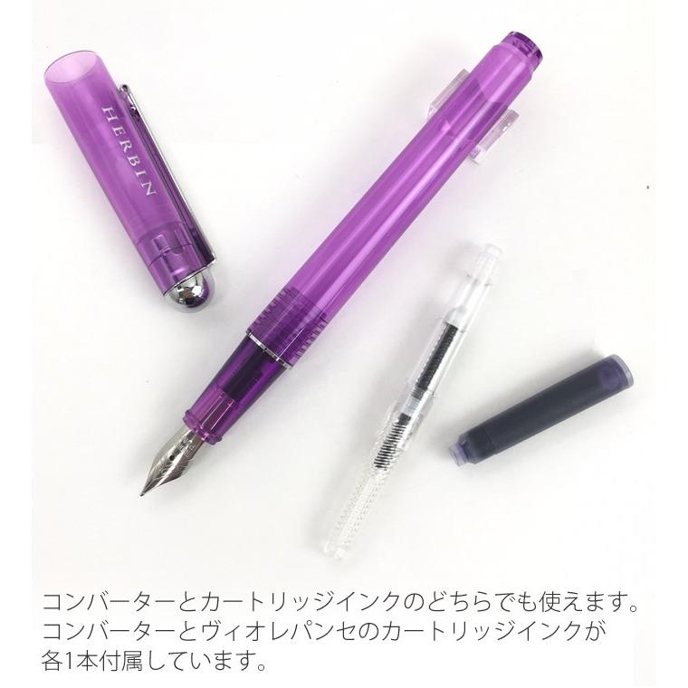 エルバン（HERBIN） コンバーター付 万年筆 限定色 スケルトン