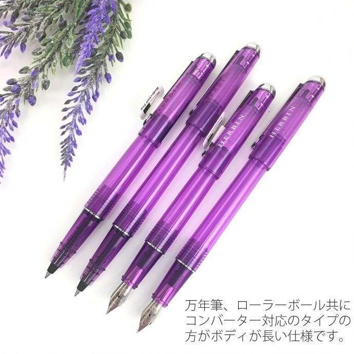 エルバン（HERBIN） コンバーター付 万年筆 限定色 スケルトン
