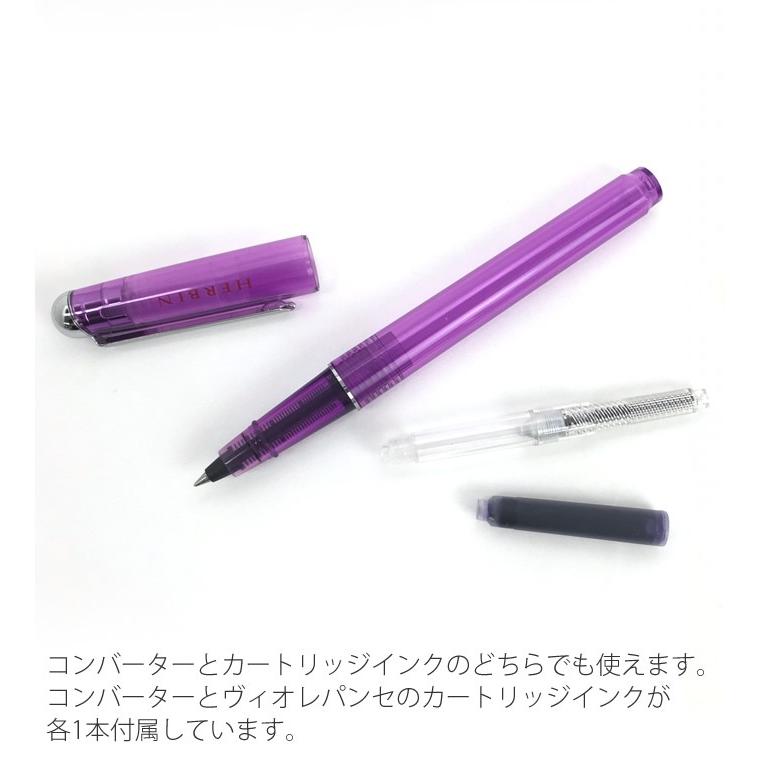 エルバン（HERBIN） コンバーター付き ローラーボールペン 限定色