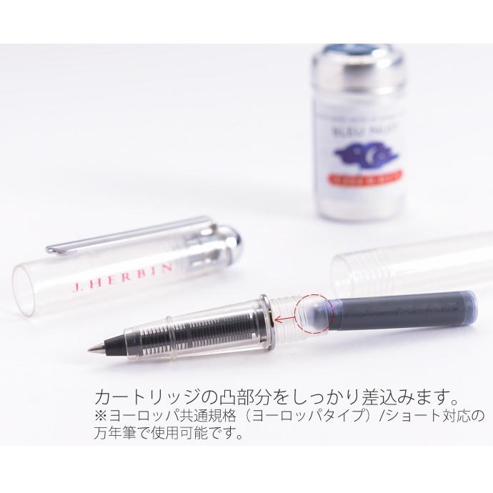J.HERBIN The Jewel of Inks 万年筆用インク カートリッジインク