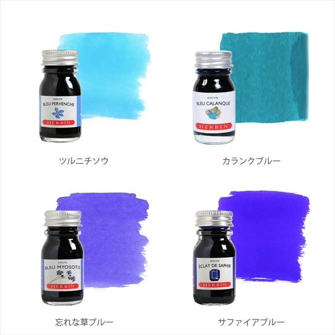 エルバン（HERBIN） トラディショナルインク ミニ 10ml （HERBIN/ミニ