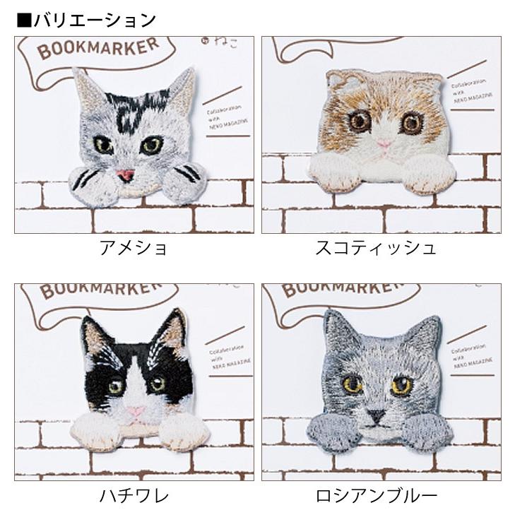 のぞき見ネコのブックマーカー ヒサゴ 雑誌 ねこ 刺繍しおり 猫 アメショ スコティッシュ ハチワレ ロシアンブルー Hisago Cat Bookmarker ナガサワ文具センター 通販 Yahoo ショッピング