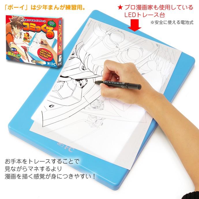 アイシー コミっくる ガール ボーイ Ledトレース台入り漫画画材セット Br Ic 初心者まんがキット ボーイ Ic Comikkuru ナガサワ文具センター 通販 Yahoo ショッピング