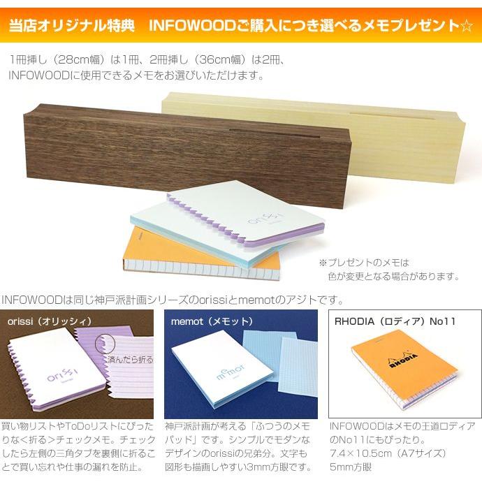 大和出版印刷 神戸派計画 INFOWOOD280 メモ1 冊挿しタイプ （インフォウッド アナログ情報ステーション/机上用品/デスクトレー）｜erfolg｜06