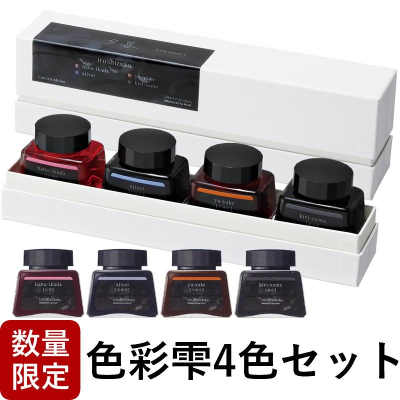 パイロット 数量限定 色彩雫4色セット 真夜/残月/曙光/真昼/夕暮/宵