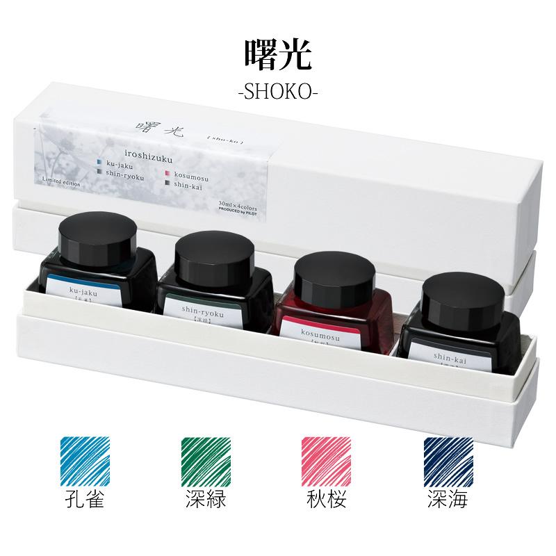 パイロット 数量限定 色彩雫4色セット 真夜/残月/曙光/真昼/夕暮/宵