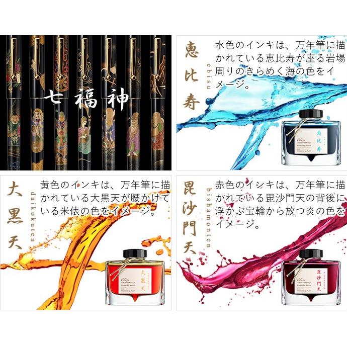 PILOT（パイロット） 創立百周年記念インキ「七福神」 50ml（PILOT