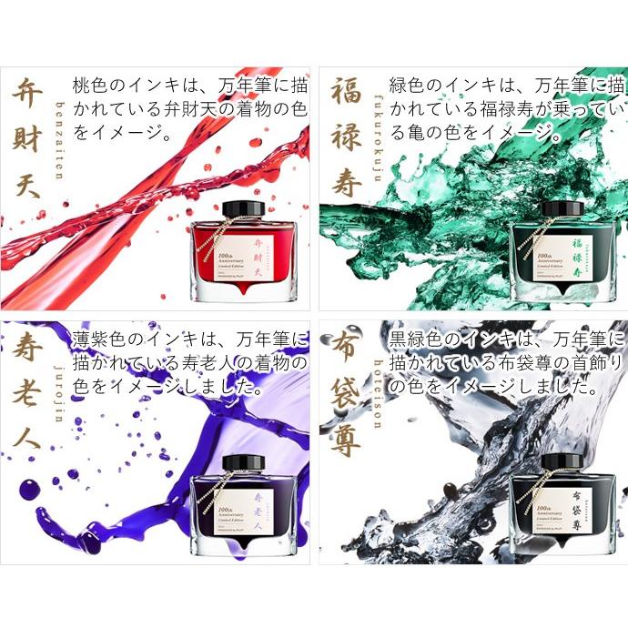 PILOT　七福神　恵比寿　ボトルインク PILOT（パイロット） 創立百周年記念インキ「七福神」 50ml（PILOT
