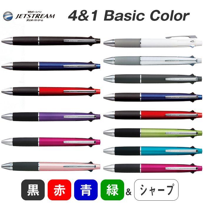 三菱鉛筆 名入れ無料！三菱鉛筆 ジェットストリーム4＆1 多機能ペン 4