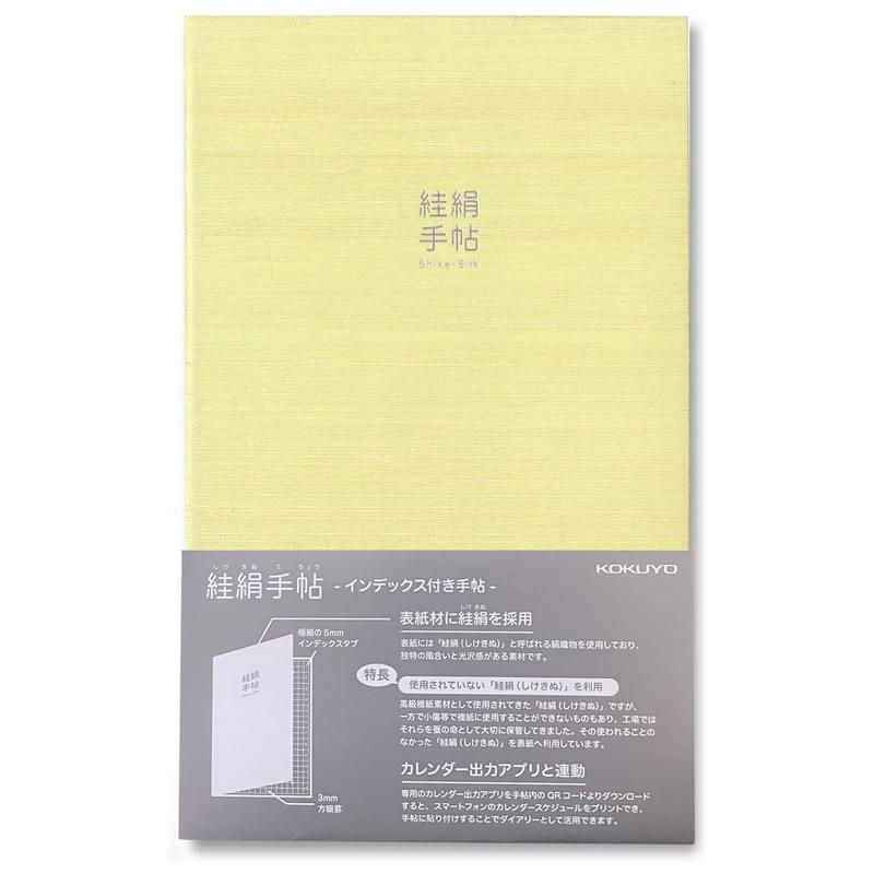 コクヨ しけ絹手帖 KE-AC44 絹表紙 ノート インデックス付き