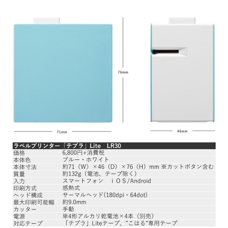 キングジム テプラ Lite LR30の本体（ブルー×ホワイト） 楽天市場】【送料無料】キングジム ラベルライター「テプラ