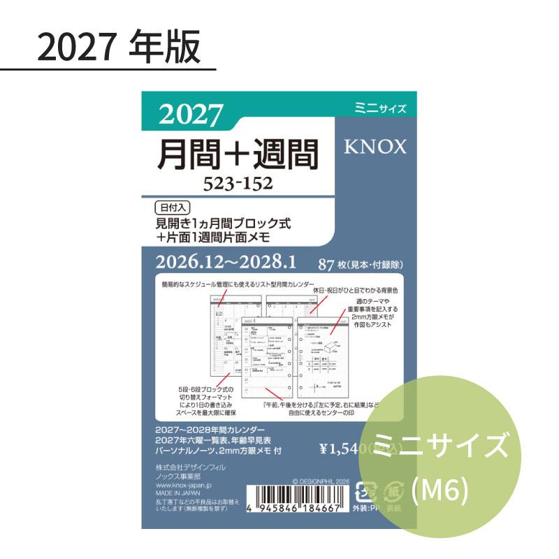 KNOX/ノックス 2027年 システム手帳リフィル ミニサイズ(ミニ6) 日付入