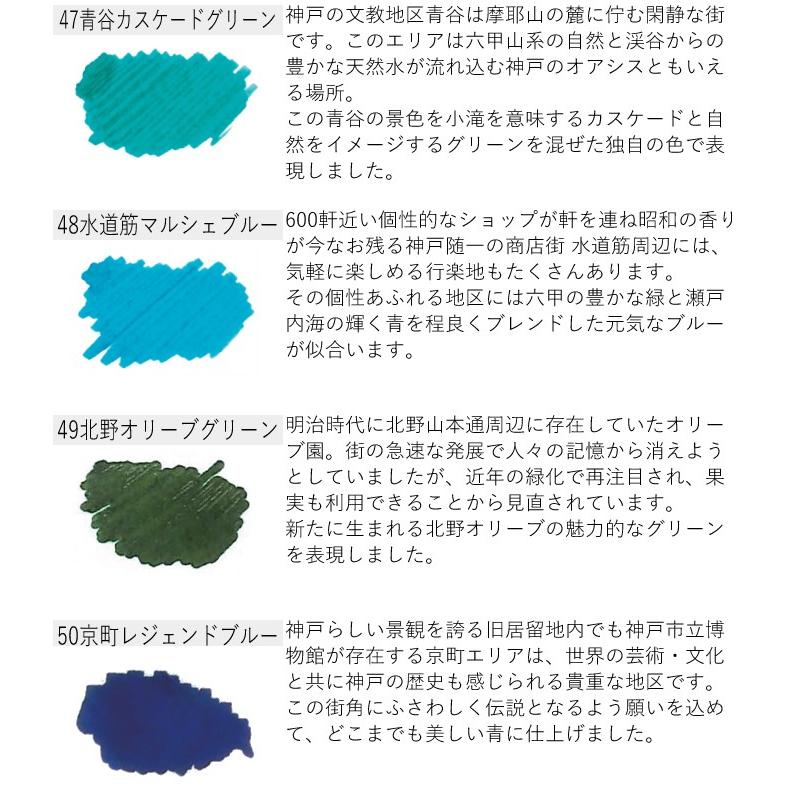 Nagasawa Penstyle Kobe Ink物語 No 41 No 50 10色まとめ買い Kobeink 41 50 ナガサワ文具センター 通販 Yahoo ショッピング