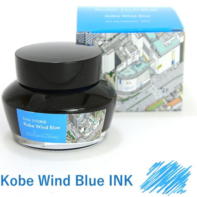 NAGASAWA PenStyle Kobe INK物語 限定販売 （神戸阪急 神戸ウィンド
