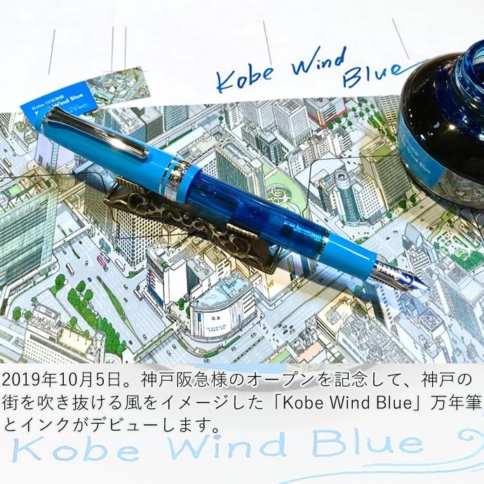 NAGASAWA PenStyle Kobe INK物語 限定販売 （神戸阪急 神戸ウィンド