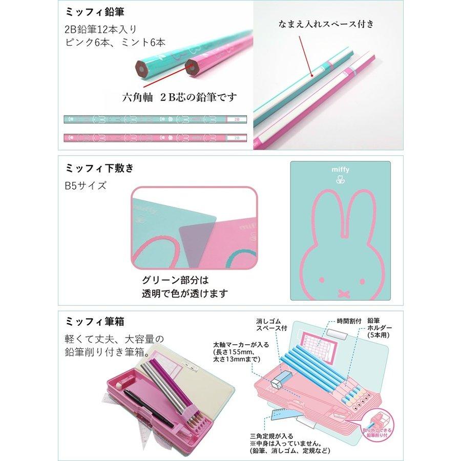 女の子 文房具セット ミッフィ/メゾピアノ 文具セット : ナガサワ文具