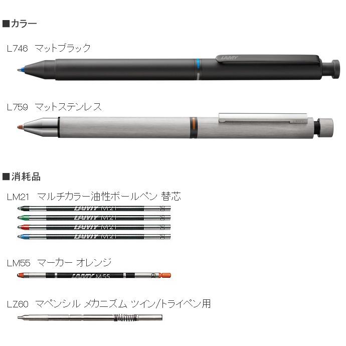 LAMY（ラミー） Lamy tri pen トライペン マットブラックL746