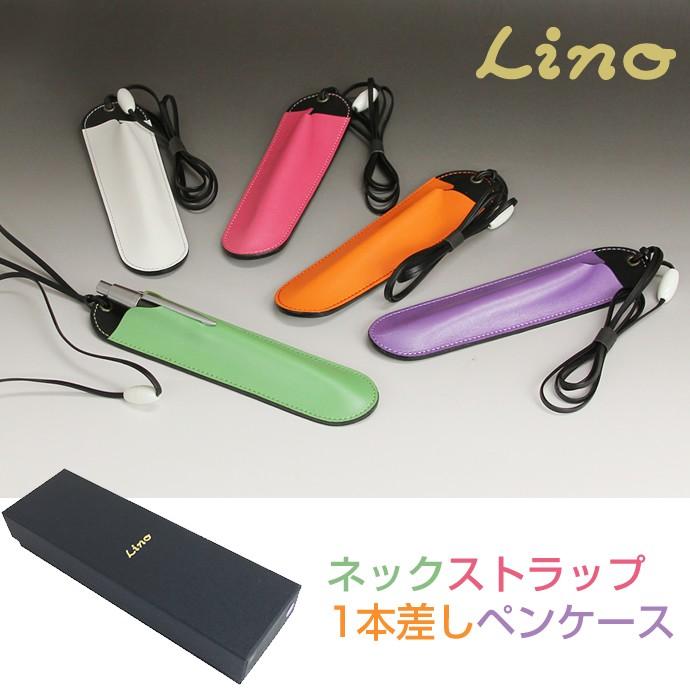小泉製作所 Lino ストラップペンシース ペンケース ネックストラップ 1本 本革 レザー プレゼント おしゃれ Lino L72 ナガサワ文具センター 通販 Yahoo ショッピング