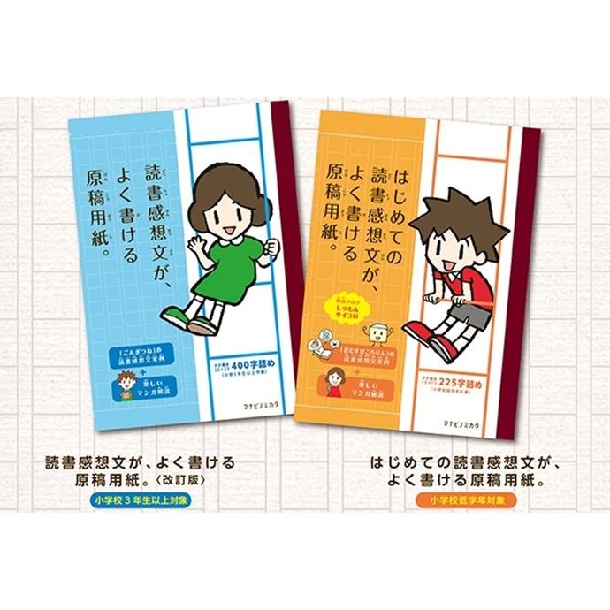 マナビノミカタ コトバノミカタ 読書感想文が よく書ける原稿用紙 改訂版 Manabinomikata ナガサワ文具センター 通販 Yahoo ショッピング