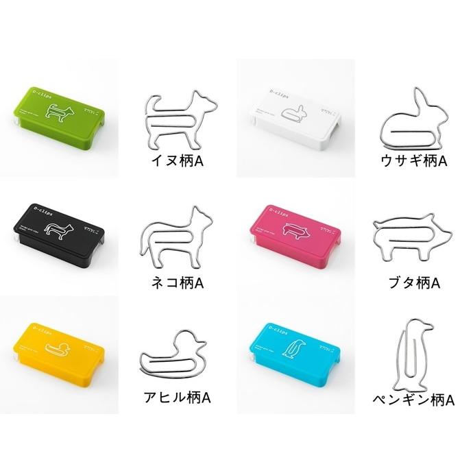 MIDORI（ミドリ） ディークリップス（D-clips） : ナガサワ文具