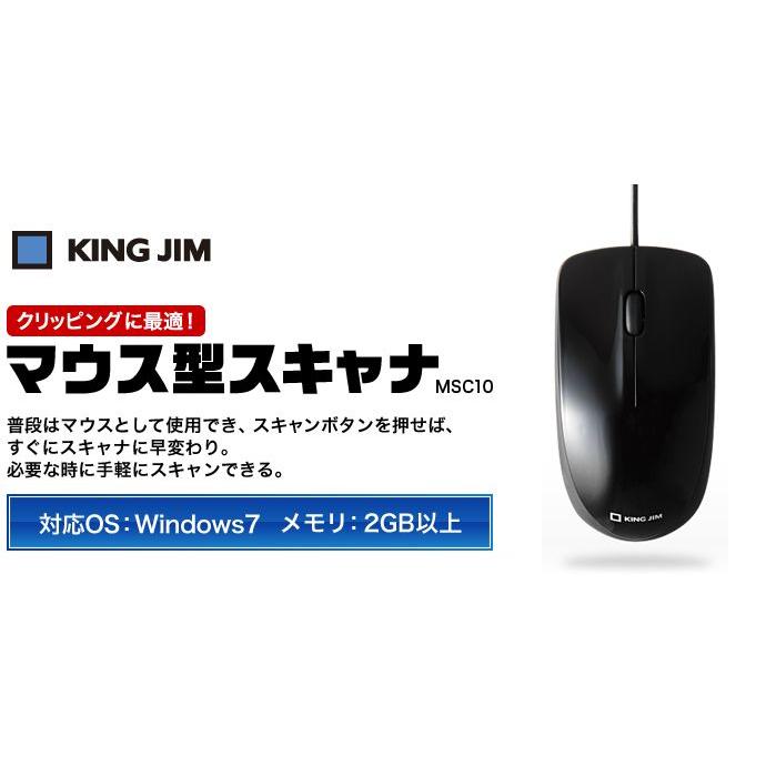 キングジム マウス型スキャナ MSC10 : ナガサワ文具センター - 通販