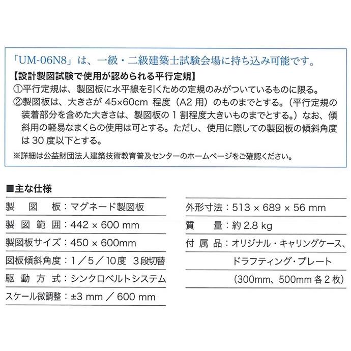 数量限定！字消し板プレゼント】ムトー ライナーボード UM-06N8