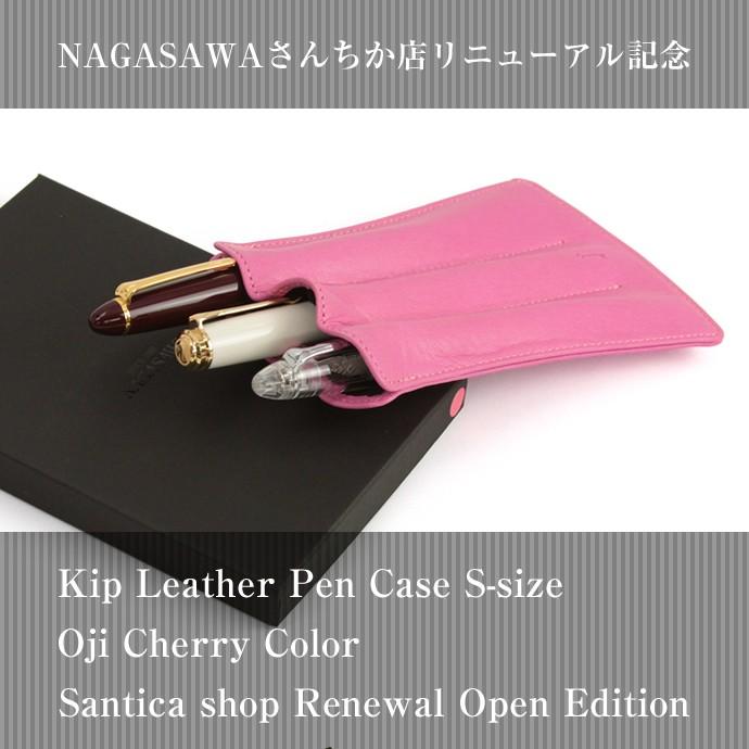 お一人様1点】NAGASAWA PenStyle キップ [3本差しSペンケース] 限定