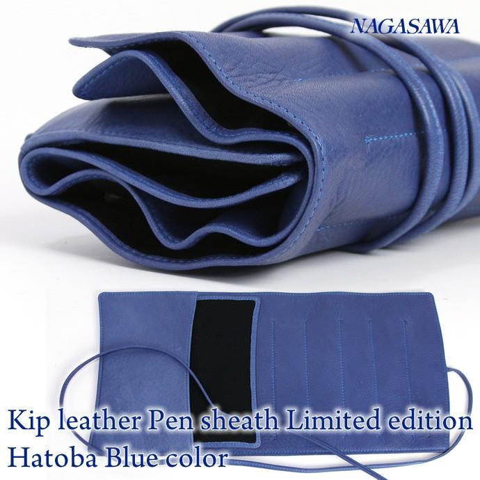 NAGASAWA PenStyle キップ [7本差し マルチペンケース] 限定カラー