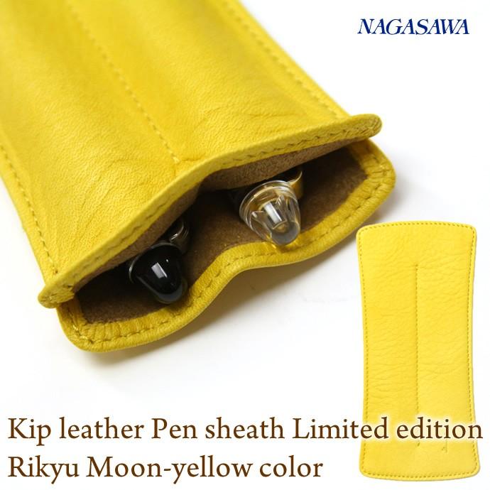 NAGASAWA PenStyle キップレザー [2本差しＬペンケース] 限定カラー 離宮ムーンイエロー（ナガサワ文具センター オリジナル）｜erfolg