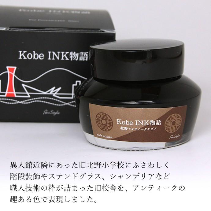 Kobe INK物語 3個セット 神戸インク物語 ほぼ新品 ATHDTaBjG2