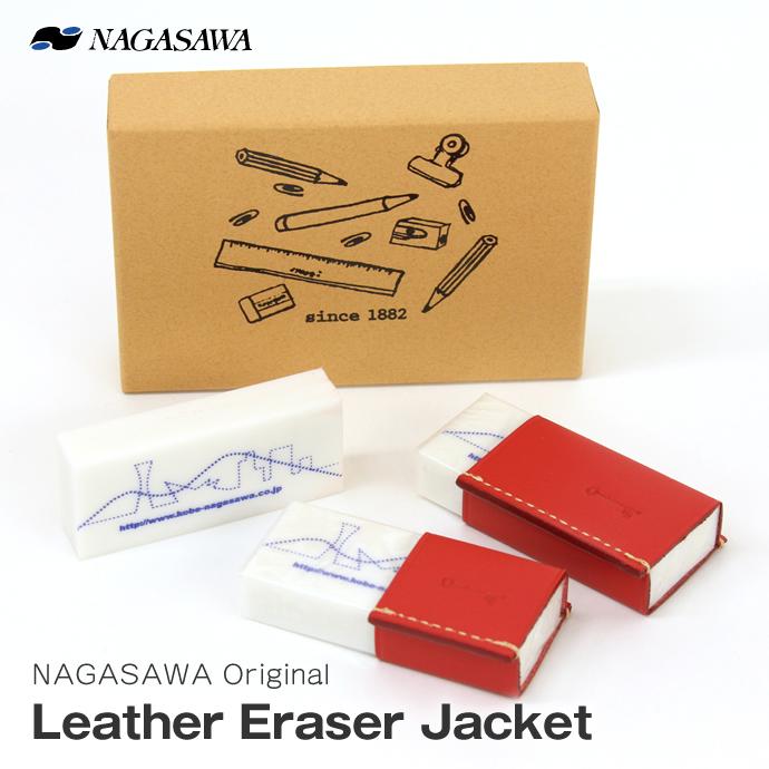 NAGASAWA eraserjacket set　本革 イレーサージャケット　<br>（消しゴムケース/けしごむ/ケシゴム/消ゴム）｜erfolg