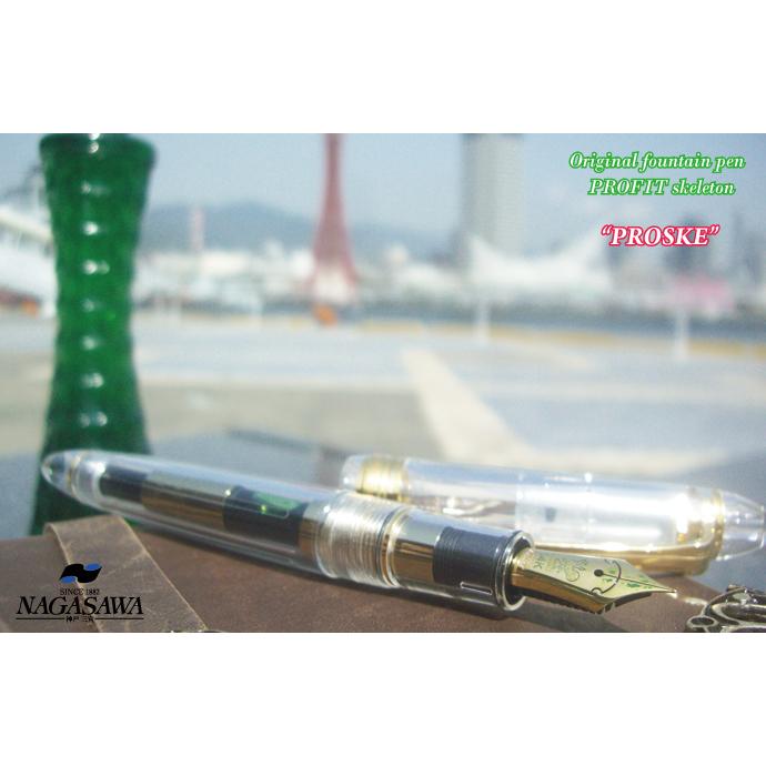 名入れ対象商品】NAGASAWA オリジナル万年筆 プロスケ MS(ミュージック