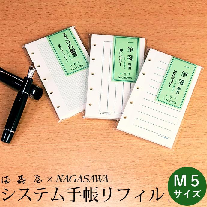 満寿屋 Nagasawa システム手帳リフィル マイクロ5サイズ ミシン目入り ますや ナガサワオリジナル N Refill M5 2 ナガサワ文具センター 通販 Yahoo ショッピング