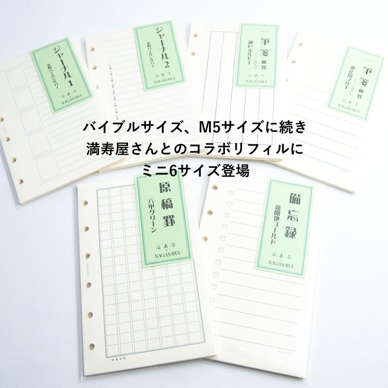 ☆確認用です☆　【システム手帳など雑貨セット】 System notebook for carrying your favorite pen, M6 size