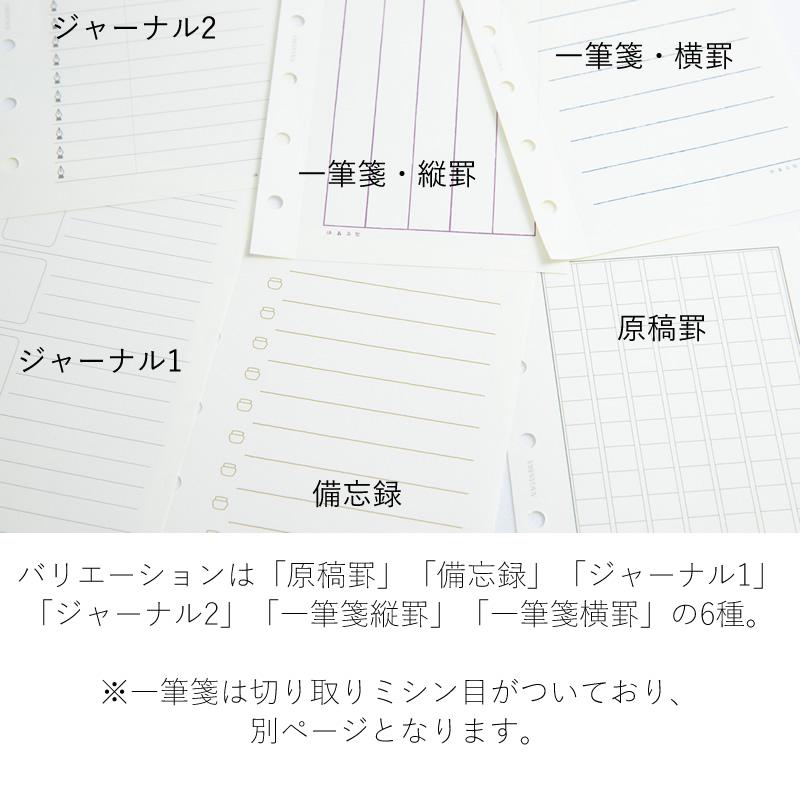 2023年9月15日発売】満寿屋×NAGASAWA システム手帳リフィル ミニ6