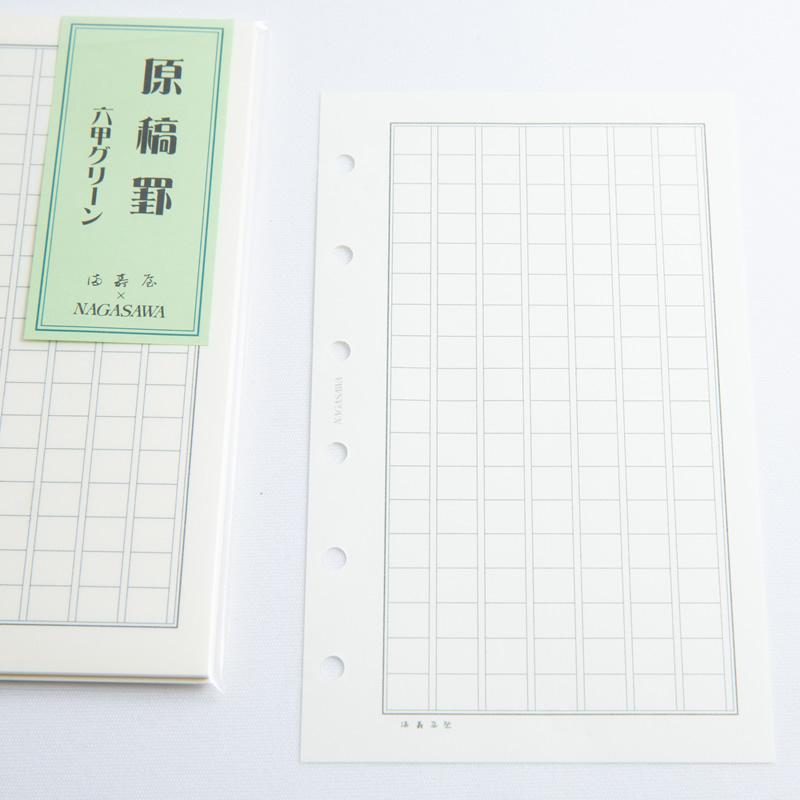 2023年9月15日発売】満寿屋×NAGASAWA システム手帳リフィル ミニ