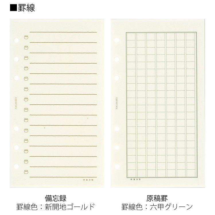 満寿屋×NAGASAWA システム手帳リフィル バイブルサイズ 備忘録/原稿罫