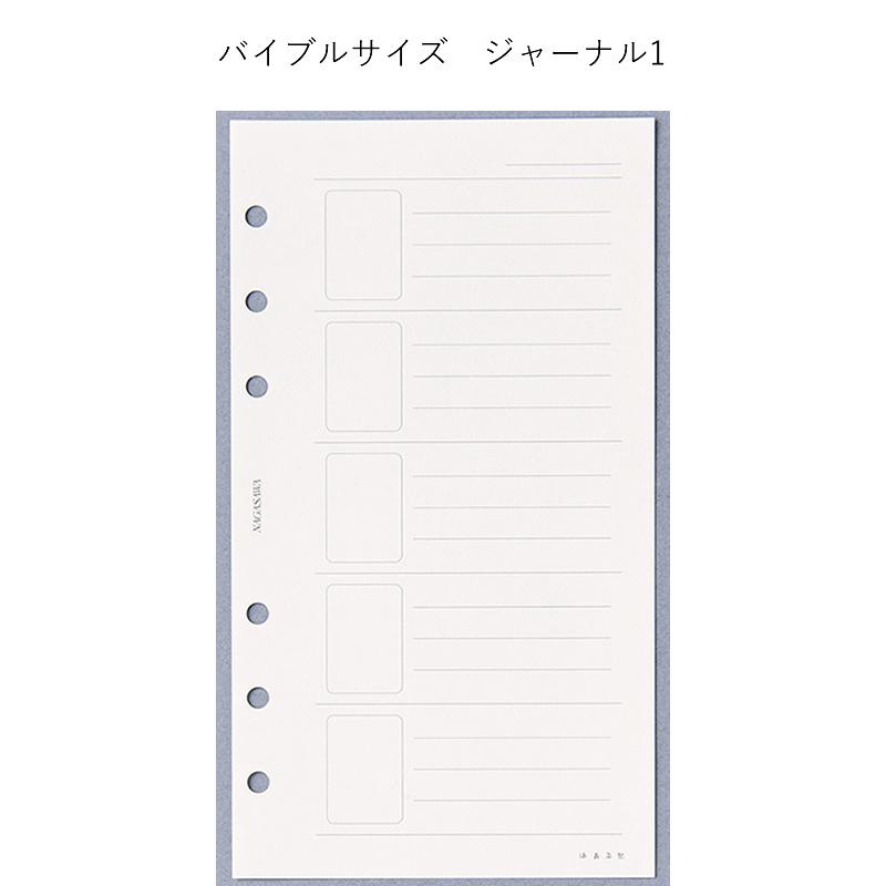 満寿屋×NAGASAWA システム手帳リフィル バイブルサイズ 備忘録/原稿罫