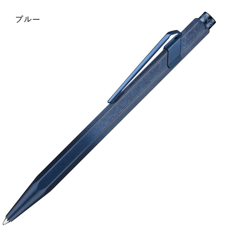 カランダッシュ 限定 コスミックブルー 849 ボールペン ブルー