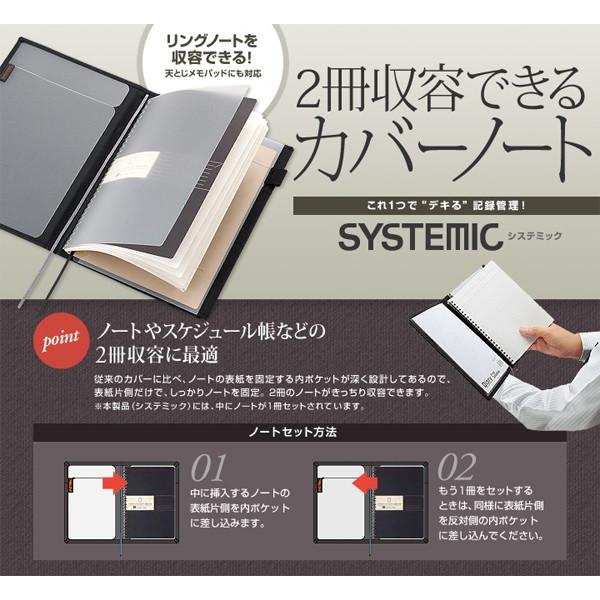 KOKUYO SYSTEMIC カバーノート システミック リングノートタイプ B5