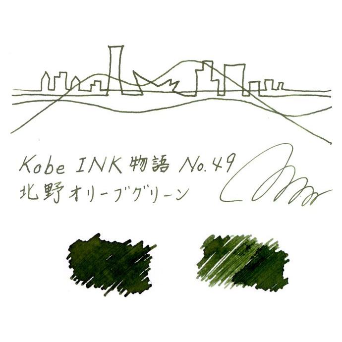 万年筆インク 神戸INK物語 50ml 北野オリーブグリーン NAGASAWA