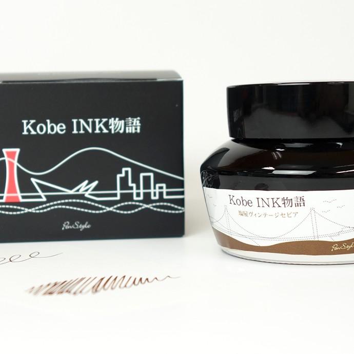 万年筆インク 神戸INK物語 50ml 塩屋ヴィンテージセピア NAGASAWA