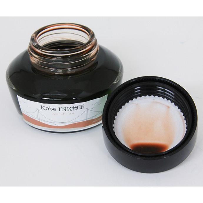 万年筆インク 神戸INK物語 50ml 五色山オークル NAGASAWAオリジナル