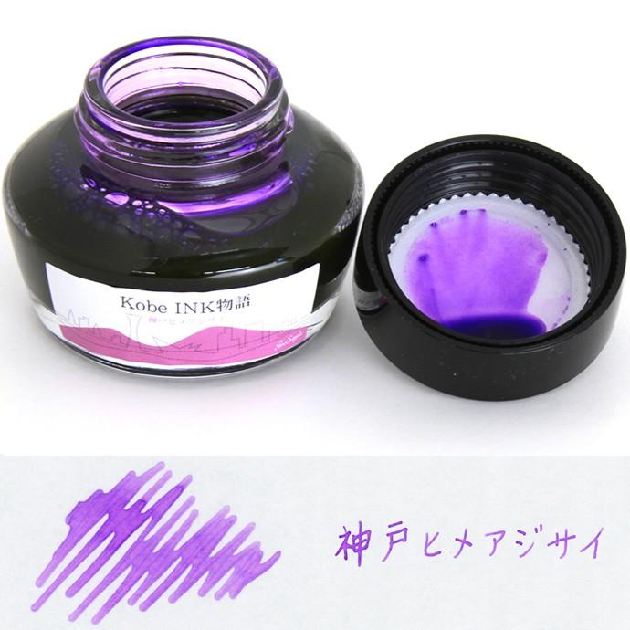 万年筆インク 神戸INK物語 50ml 神戸ヒメアジサイ NAGASAWAオリジナル